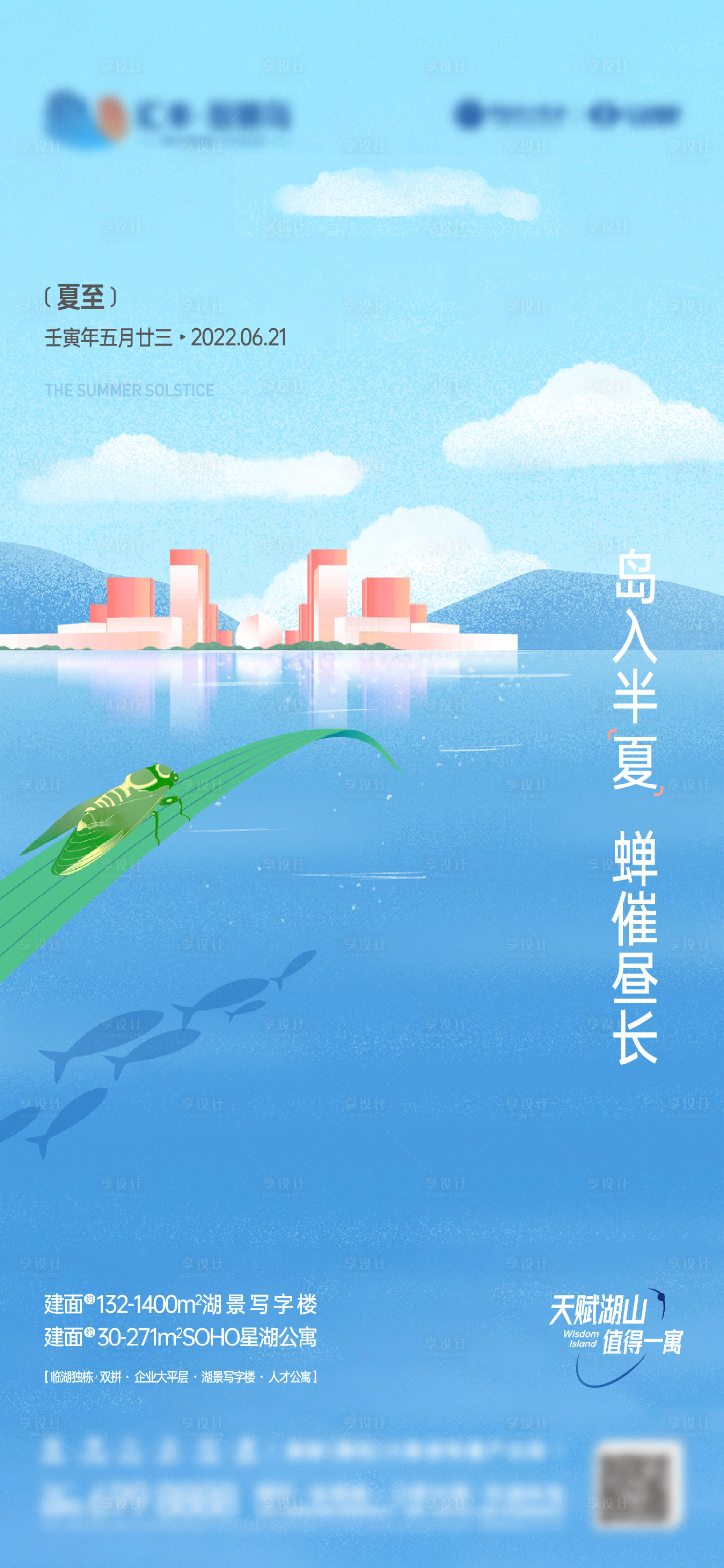 源文件下载【夏至】编号：30760012132854206