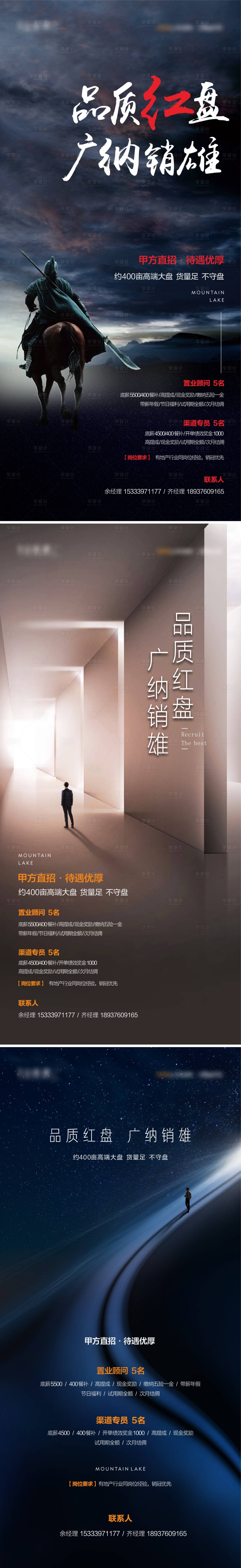 源文件下載【享設計】搜索編號：33770012261754673【地產紅盤招聘系列海報】