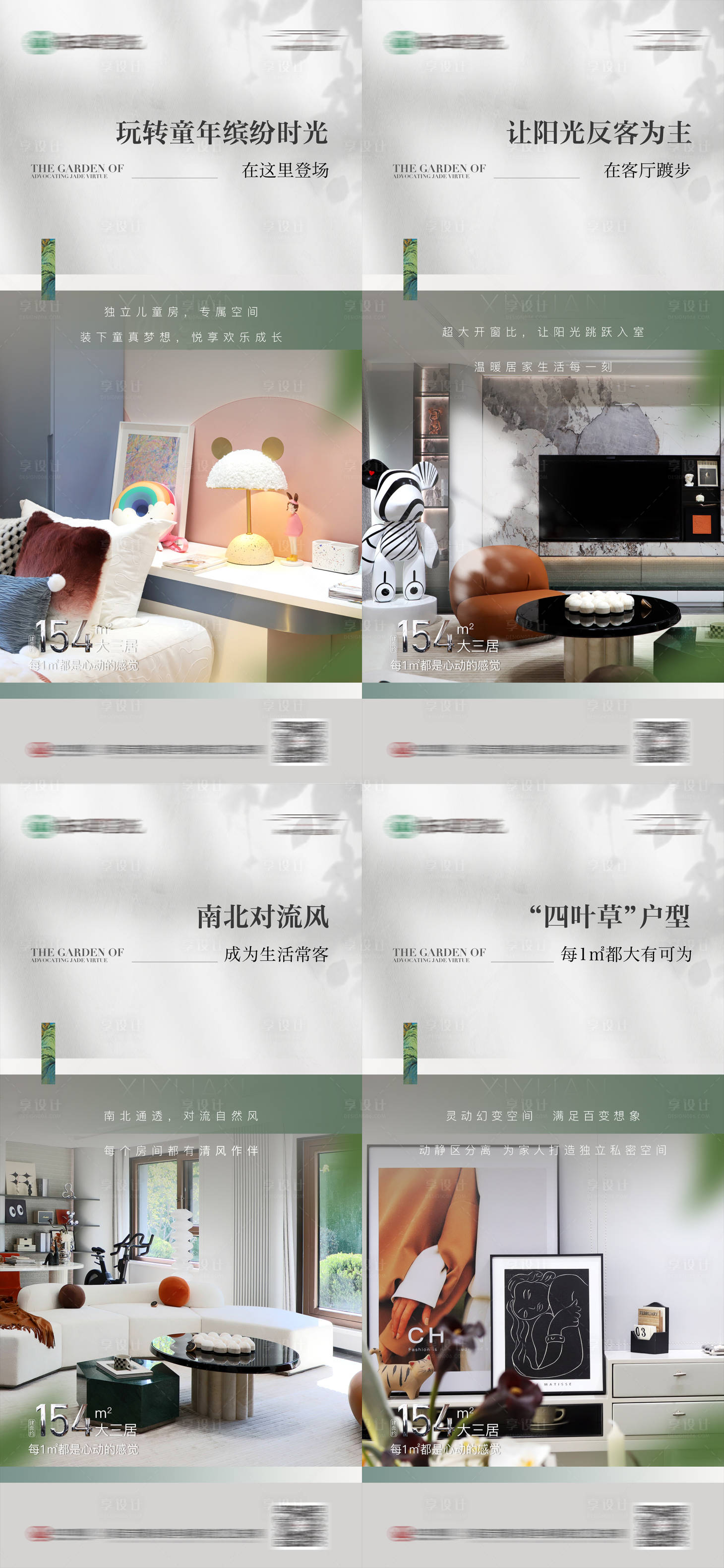 源文件下载【享设计】搜索编号：56830012489358016【样板间价值点海报】