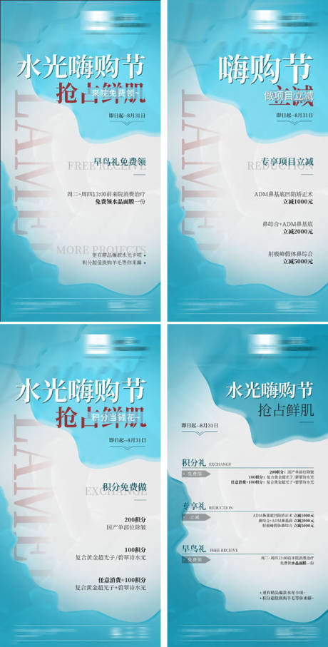 源文件下载【医美水光嗨购节海报】编号：37940012217031171