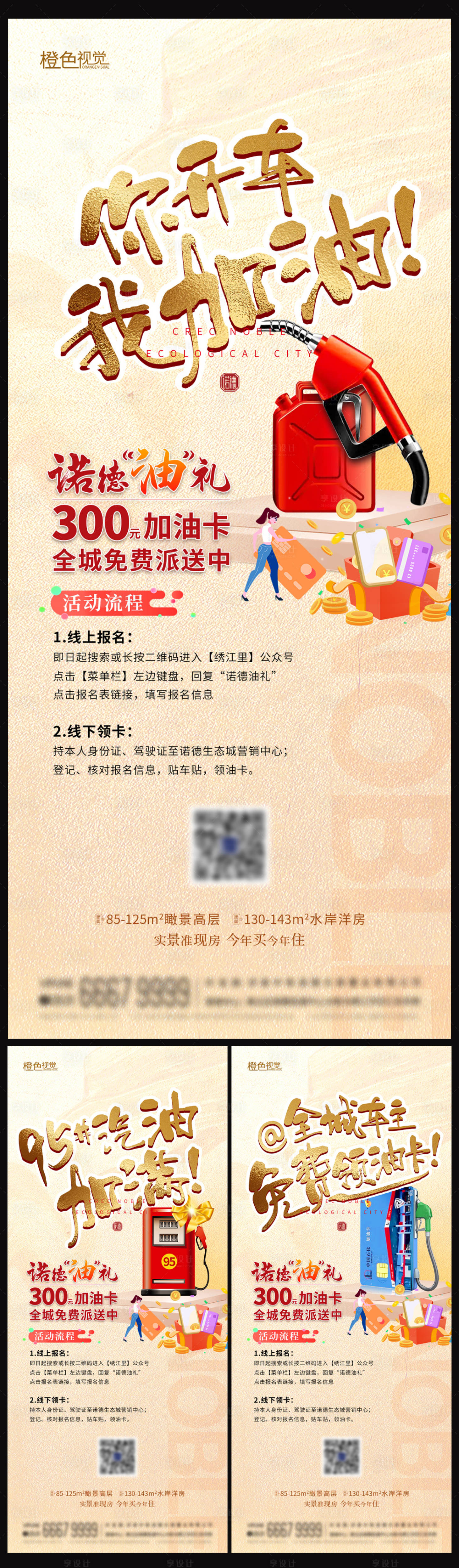 源文件下載【地產加油卡活動海報】編號：92960012246733248