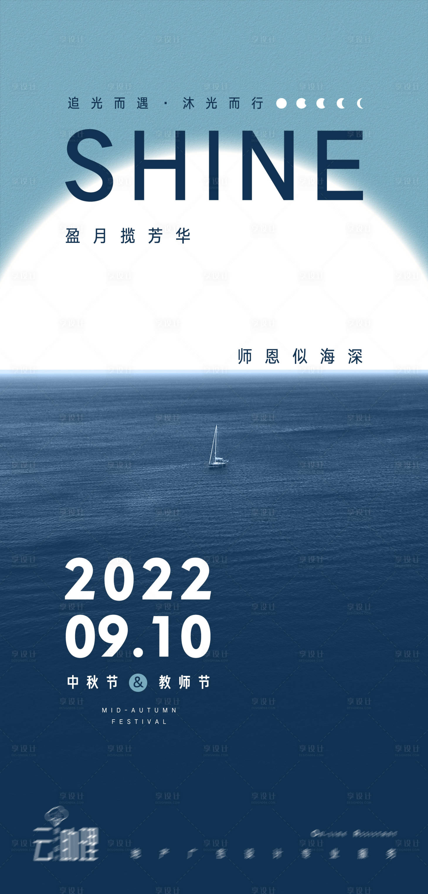 源文件下载【享设计】搜索编号：77640012053981220【中秋教师节创意海报】