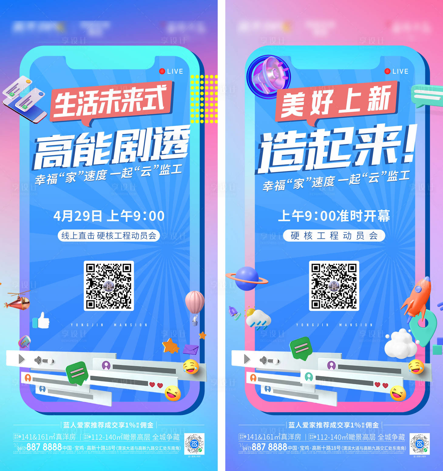 源文件下载【享设计】搜索编号：78650012347959250【工地开放日直播海报】