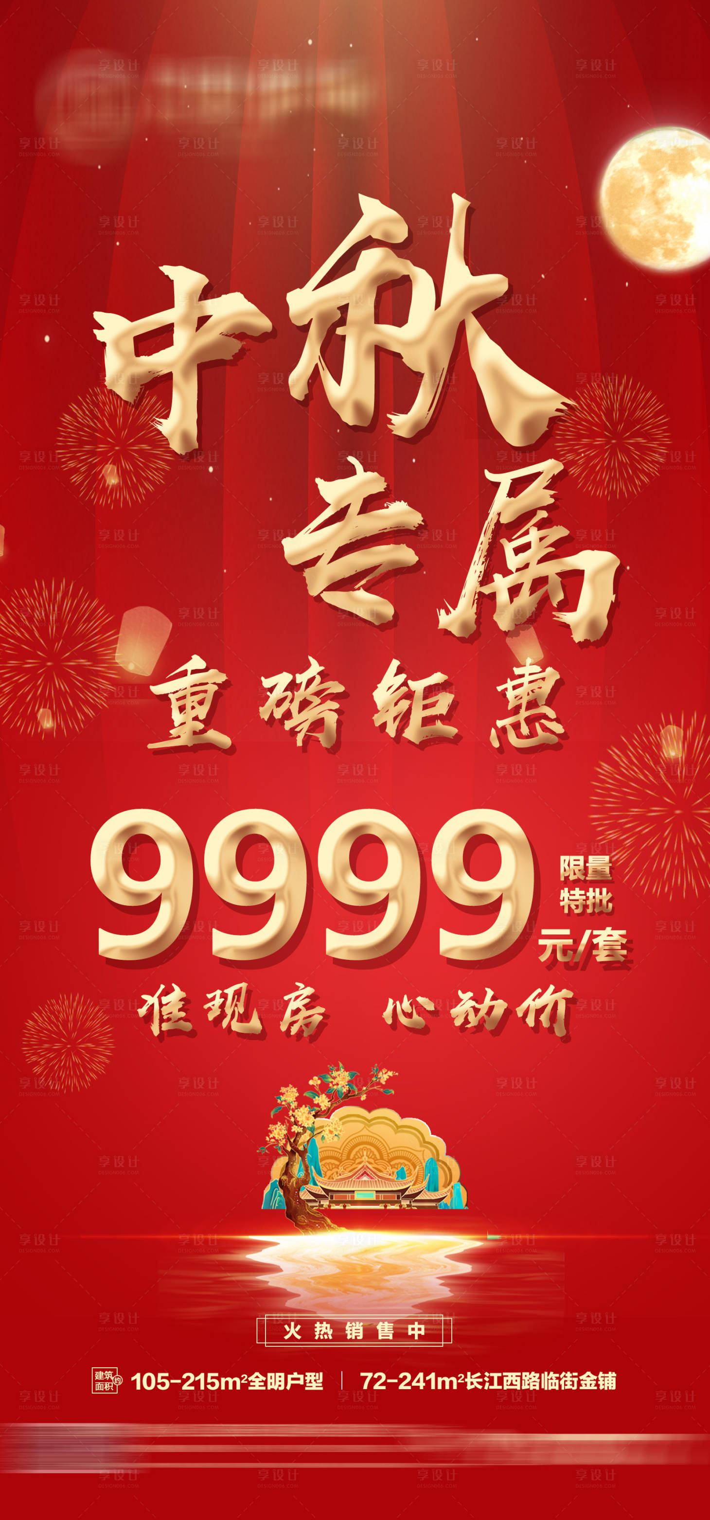 源文件下載【享設計】搜索編號：34890012141253665【中秋專屬】