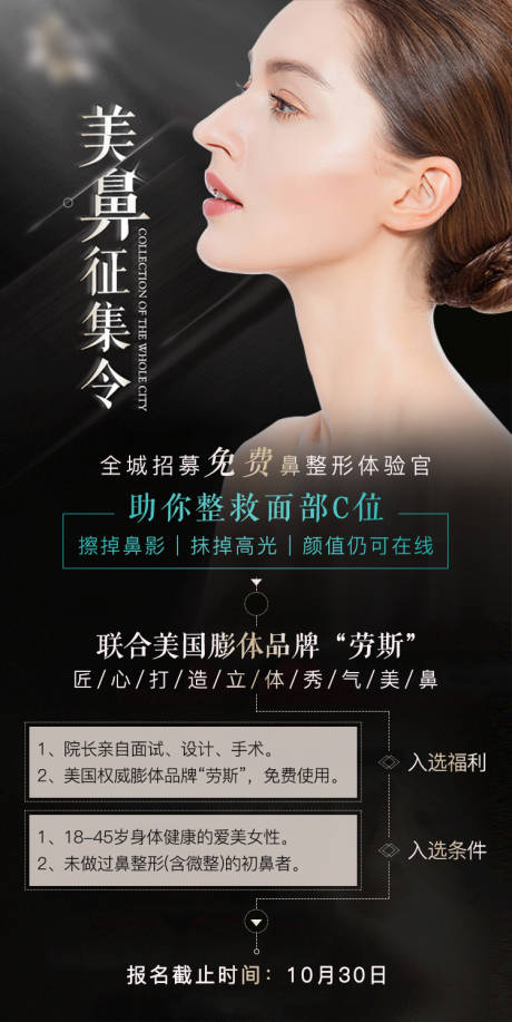 源文件下載【享設計】搜索編號：81480012341559116【美鼻招募令海報】