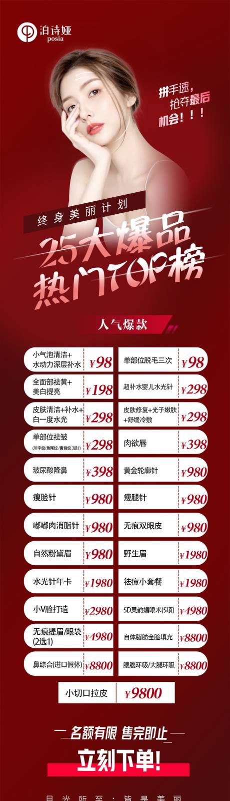 源文件下载【享设计】搜索编号：12970012239672362【医美国庆节长图活动】