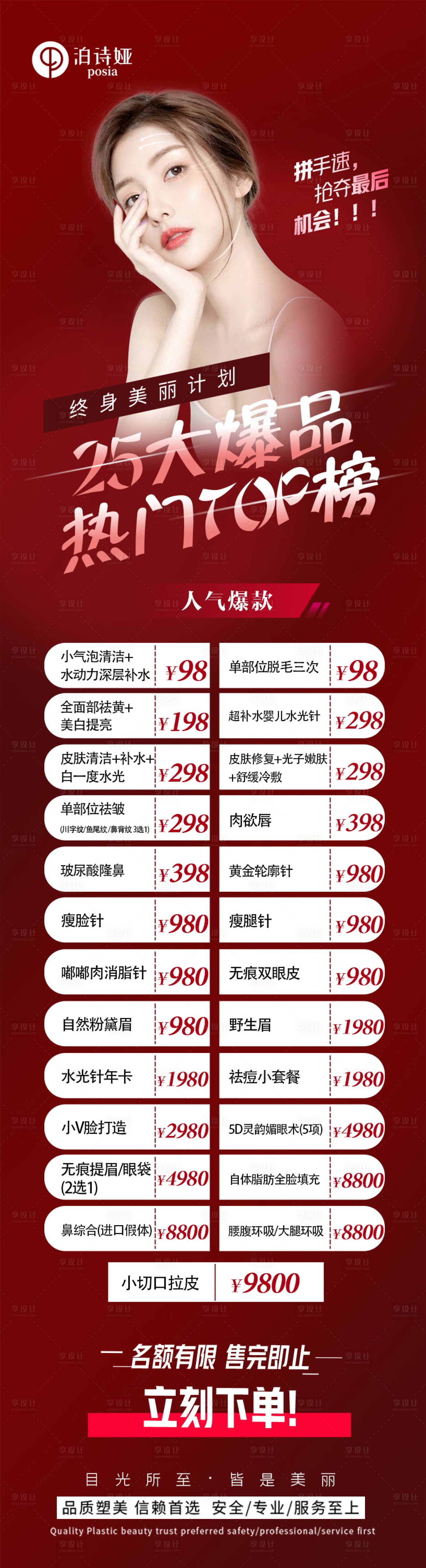 源文件下载【享设计】搜索编号：12970012239672362【医美国庆节长图活动】