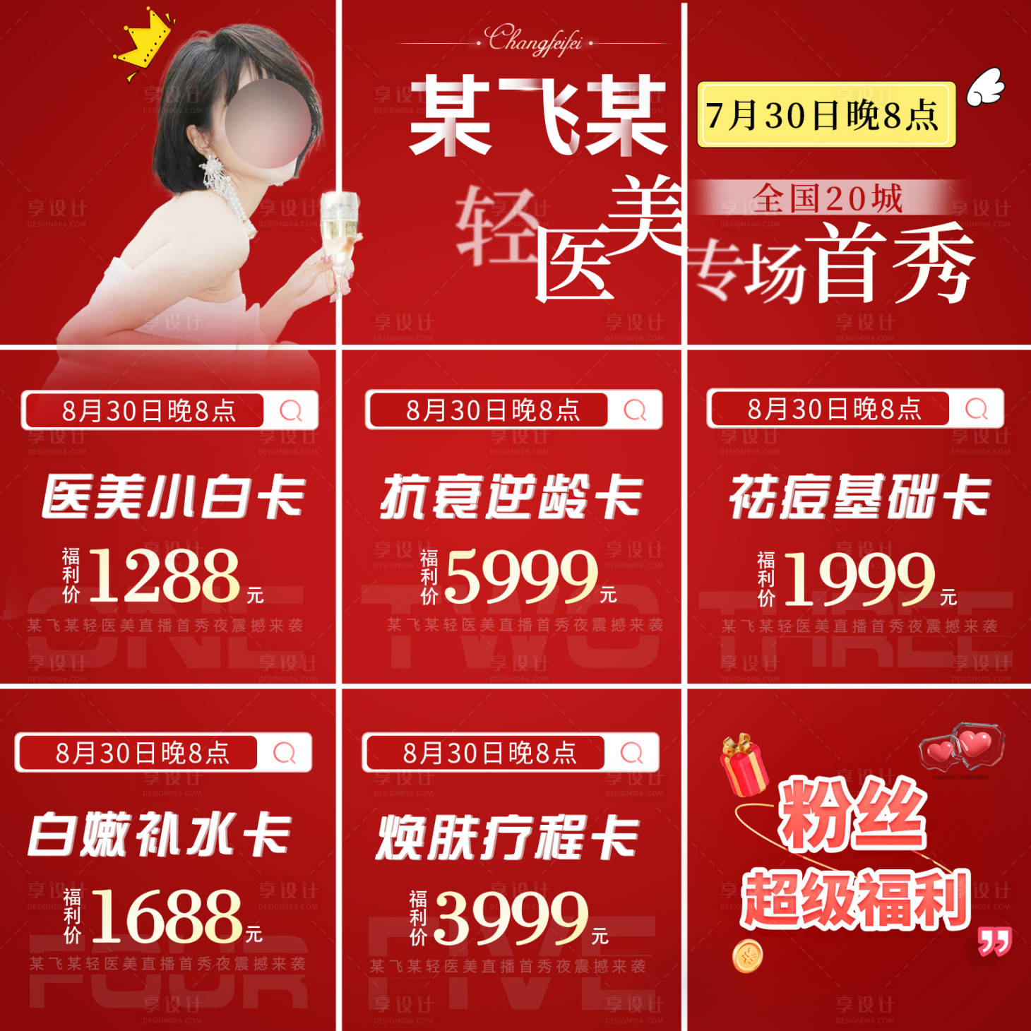 源文件下载【享设计】搜索编号：69840012016829605【微博直播预热九宫格海报】