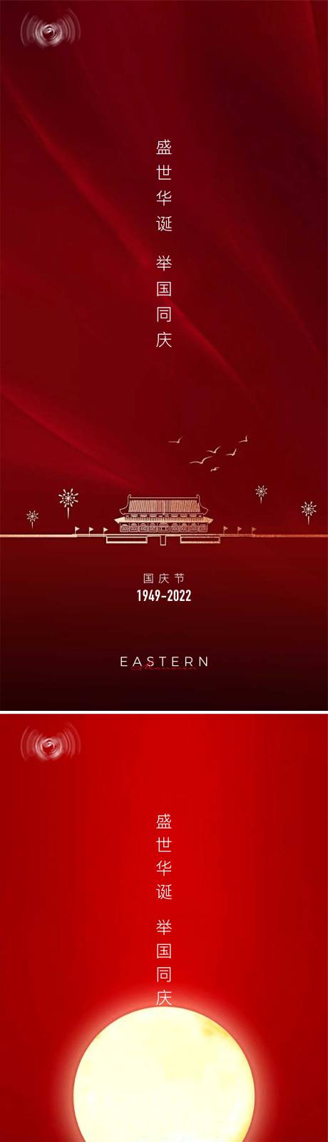 源文件下載【享設計】搜索編號：71370012249557748【國慶節(jié)日海報】