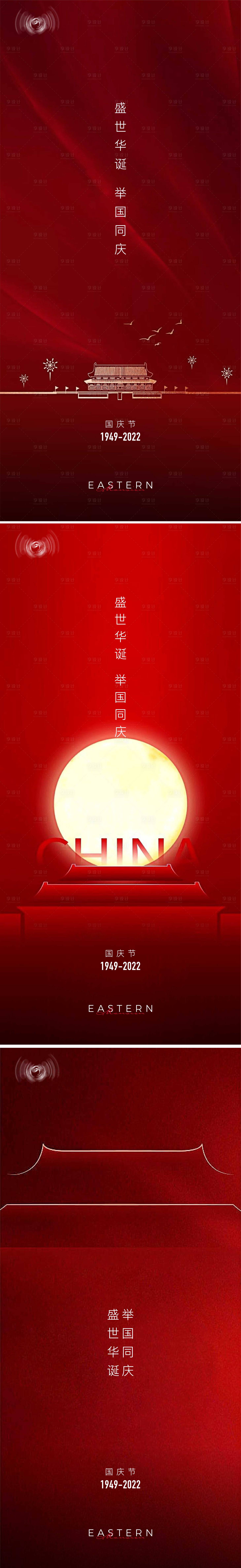 源文件下載【享設(shè)計(jì)】搜索編號(hào)：71370012249557748【國(guó)慶節(jié)日海報(bào)】