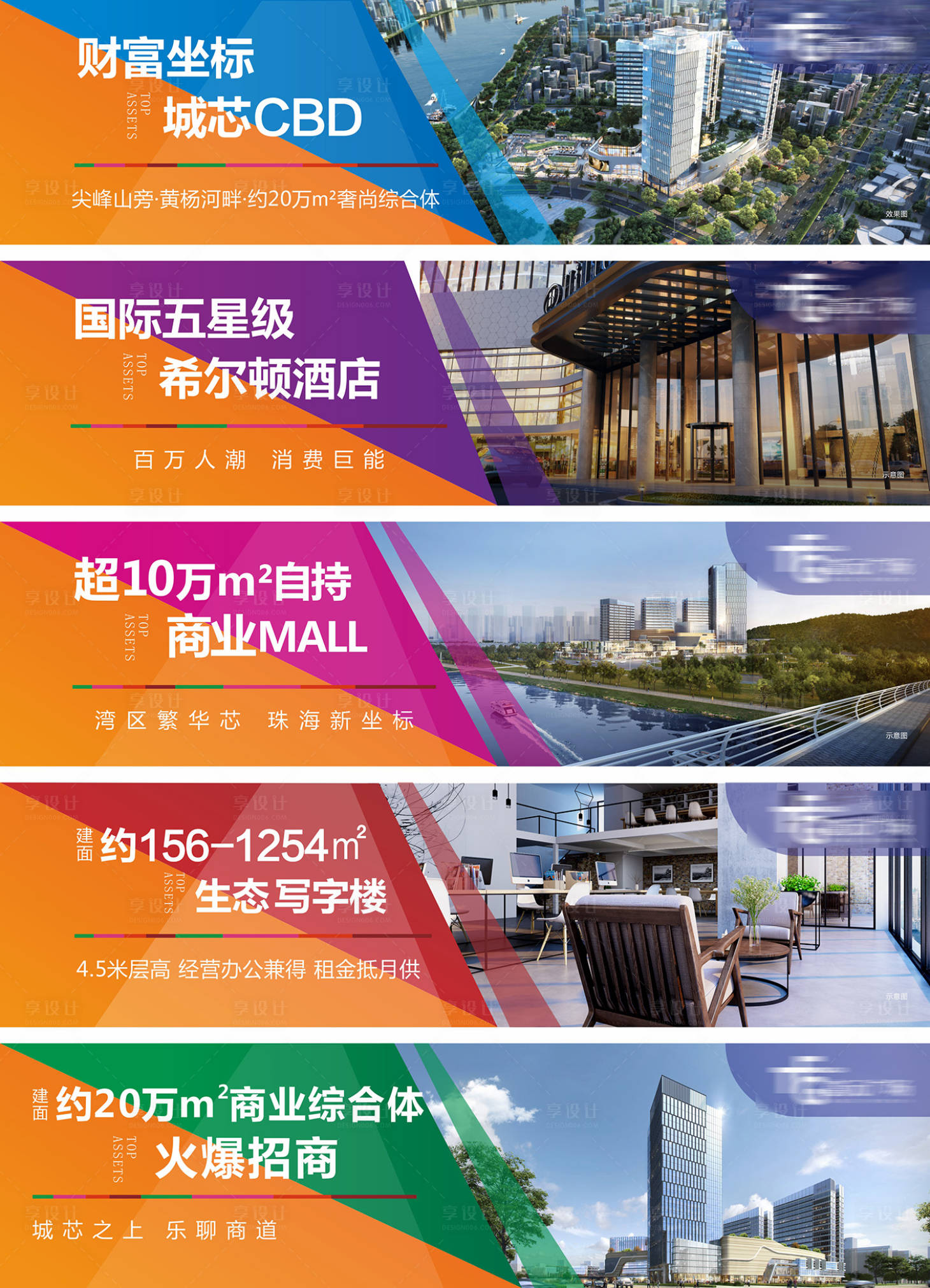 源文件下载【商业地产围挡系列海报】编号：48430012289683431