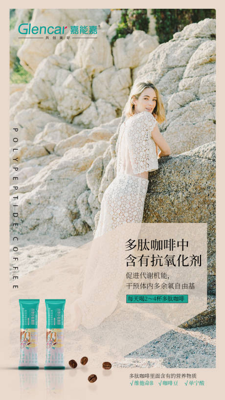 源文件下载【产品海报咖啡减肥医美发圈】编号：57860012449706616