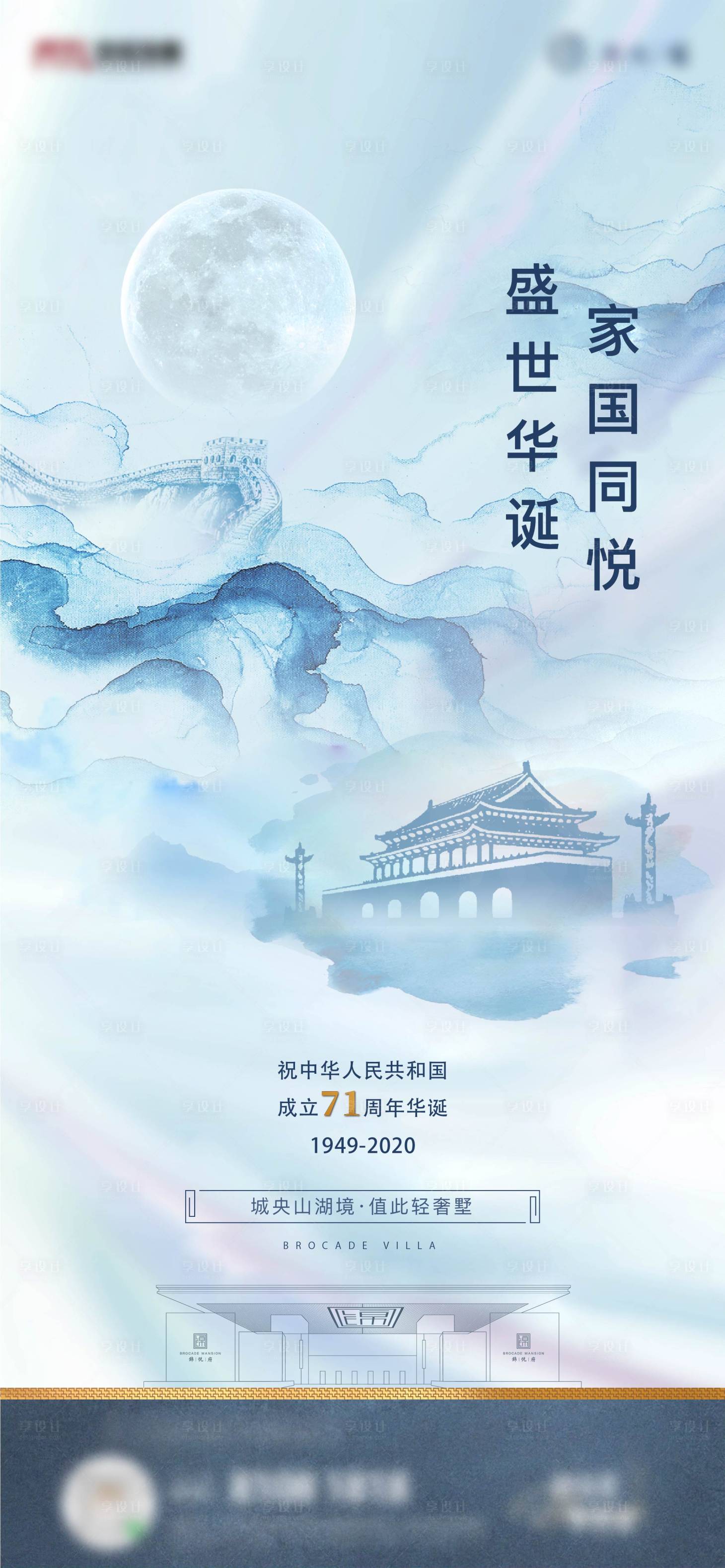 源文件下載【享設計】搜索編號：90420012344049041【國慶山水海報】
