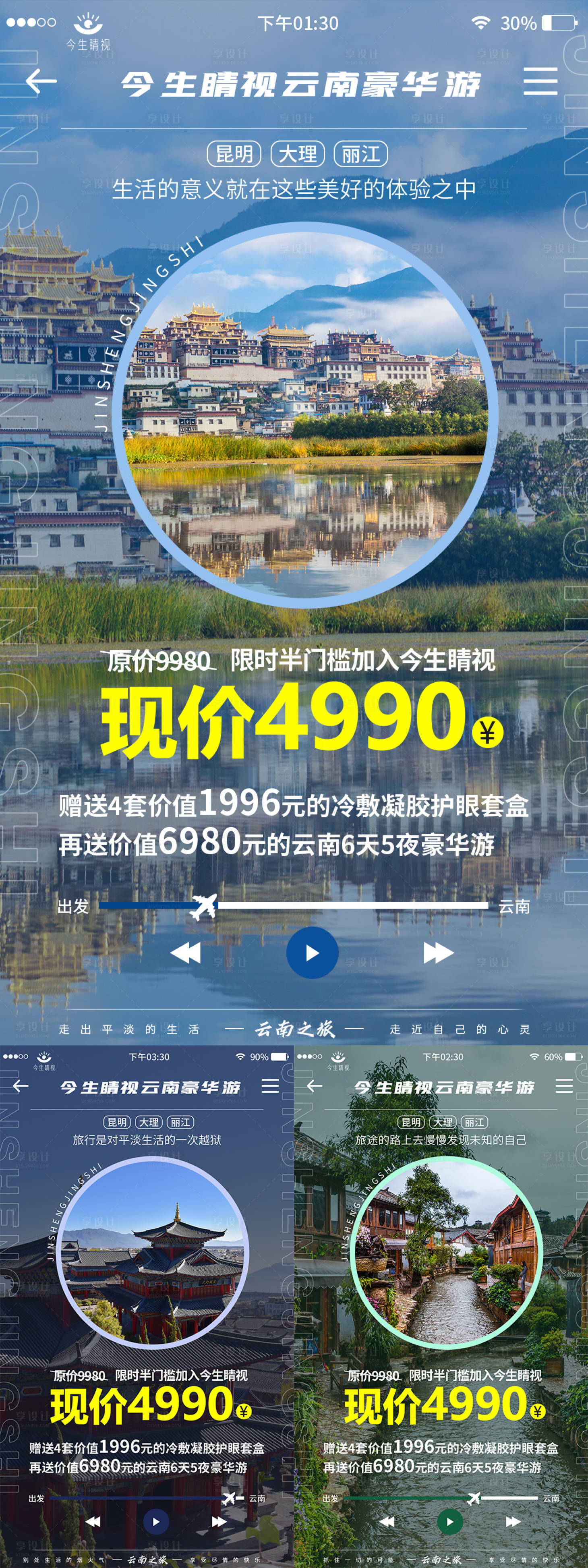 源文件下载【享设计】搜索编号：75970011992137242【云南游】