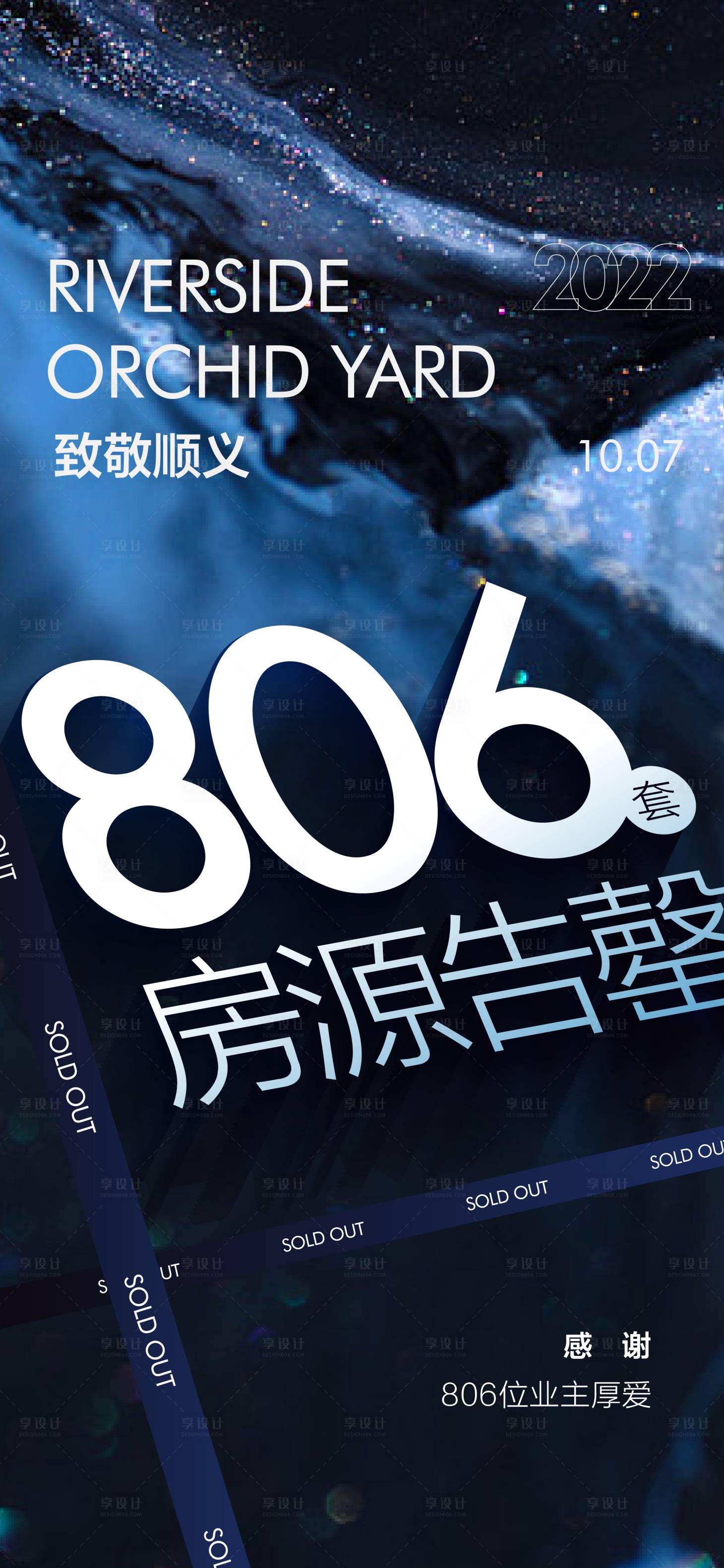 源文件下载【806套房源售罄】编号：20220929234323973