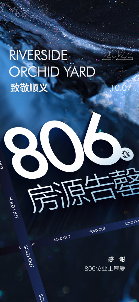 编号：20220929234323973【享设计】源文件下载-806套房源售罄