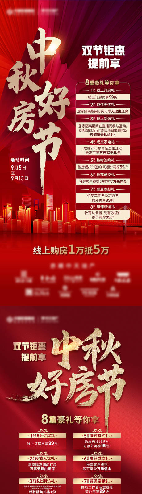 源文件下载【中秋购房节好礼海报】编号：69400012121217142