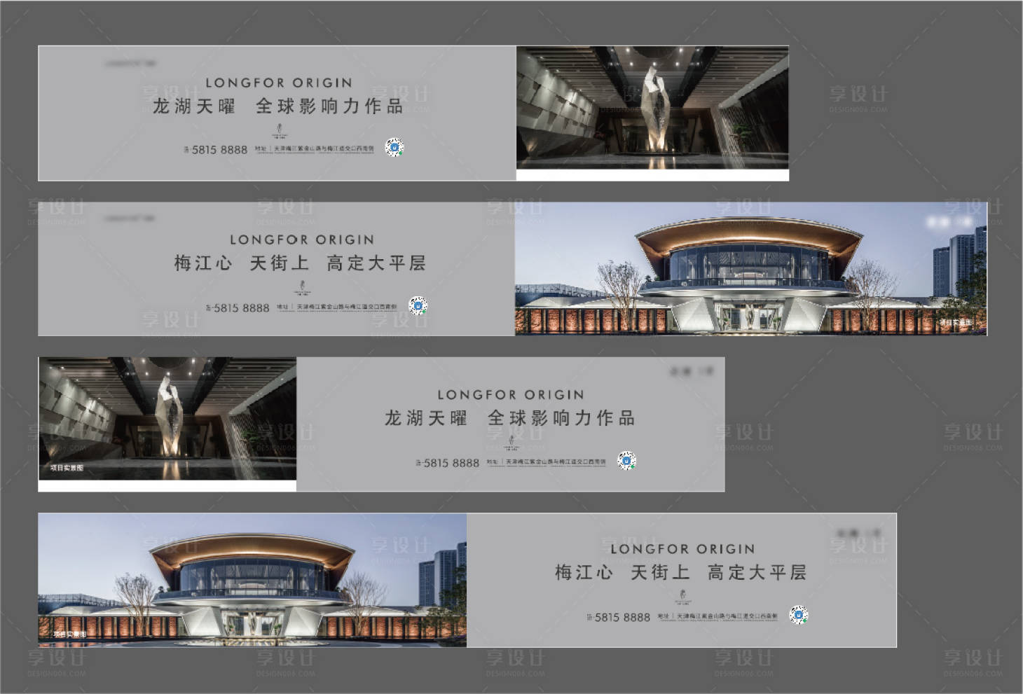 源文件下载【享设计】搜索编号：14680012416113176【地产高端围挡系列海报】