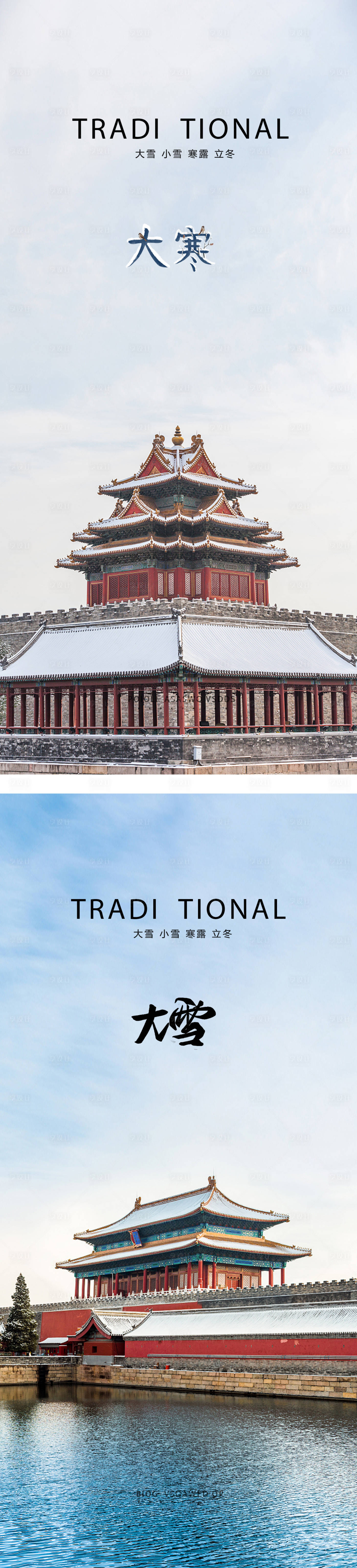 源文件下載【小雪大雪小寒大寒霜降立冬故宮海報】編號：82870012473158828