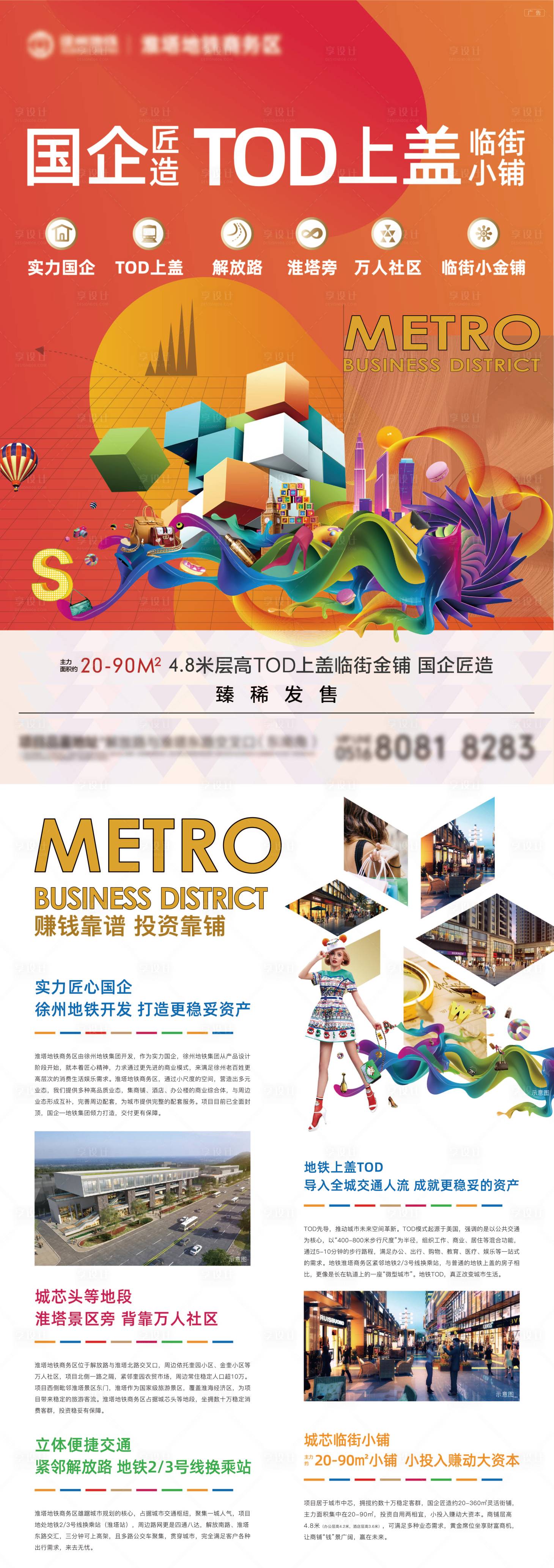 源文件下載【享設(shè)計(jì)】搜索編號(hào)：65990012481043783【地產(chǎn)商業(yè)單頁(yè)】