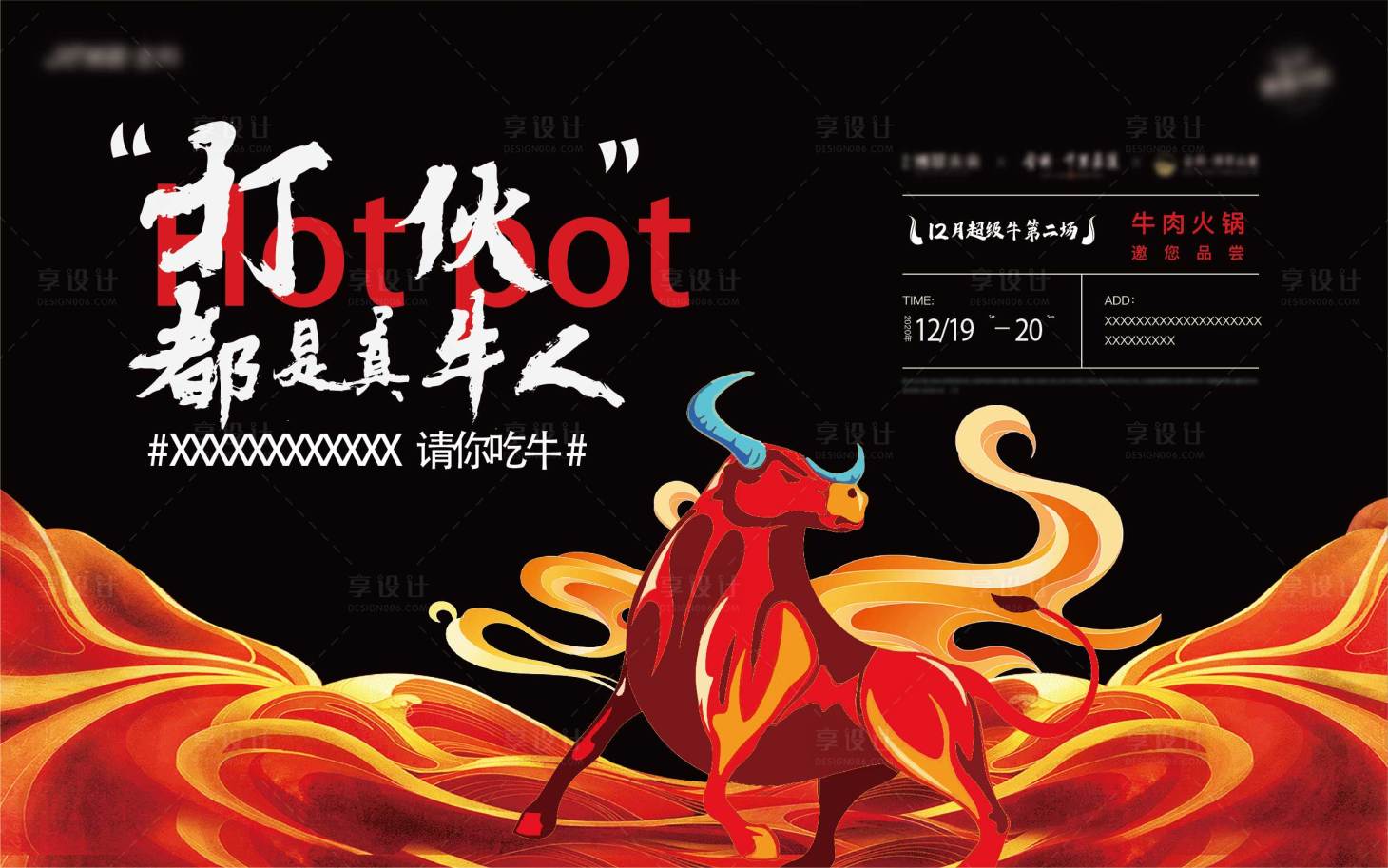 源文件下载【精致潮牛火锅活动海报展板】编号：20760012018709469