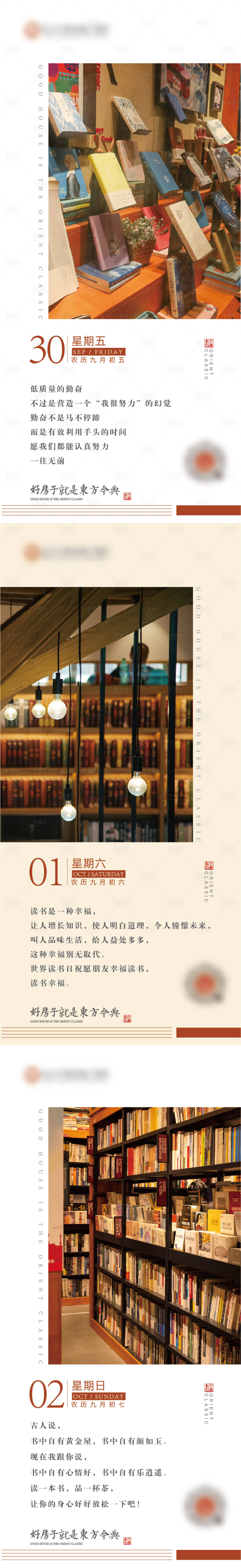 源文件下载【享设计】搜索编号：95070012420316228【读书分享会早安分享海报】