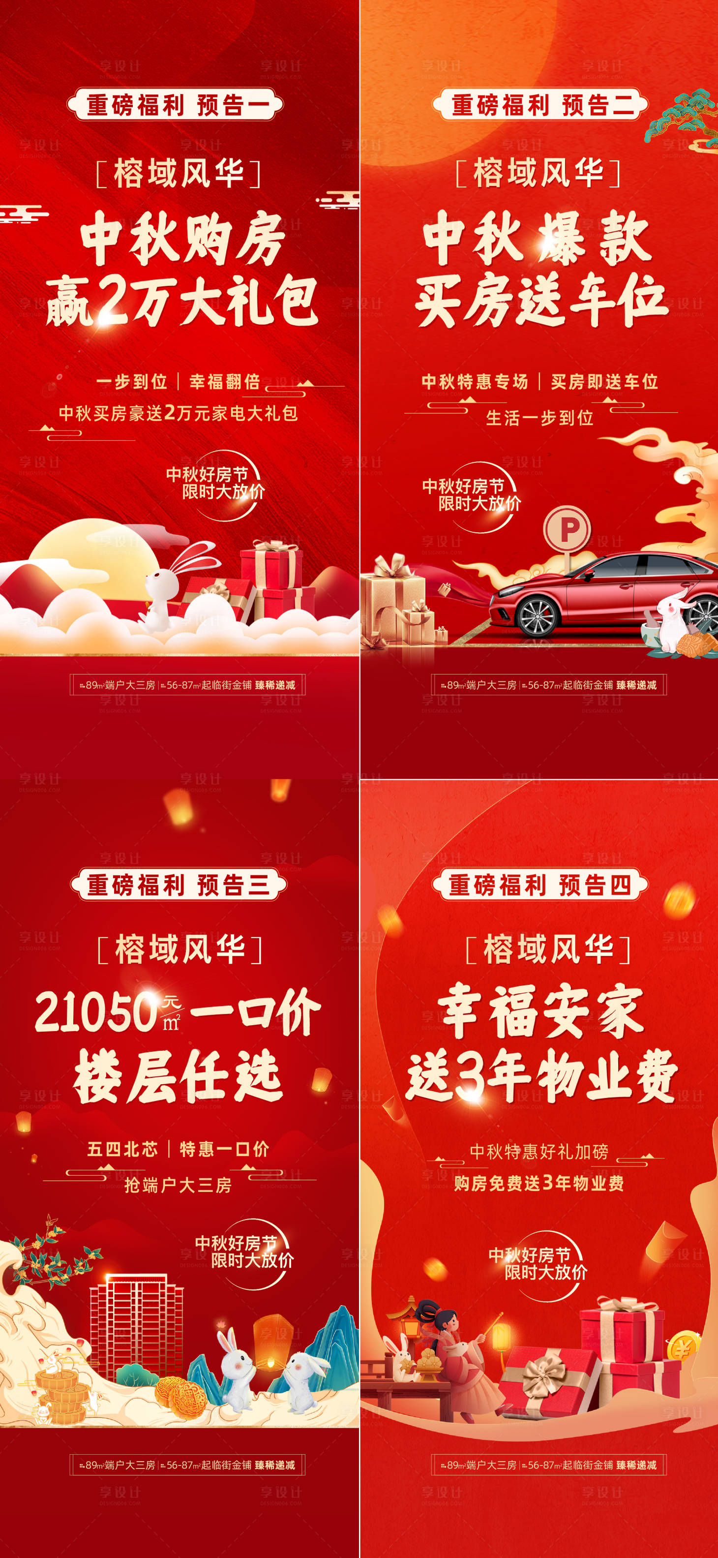 源文件下载【享设计】搜索编号：98340012123047796【地产中秋活动系列稿】