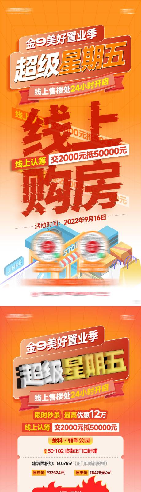 源文件下载【特价房海报】编号：21310012223924362