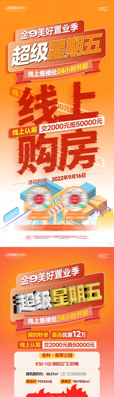 源文件下载【特价房海报】编号：20220915221901688