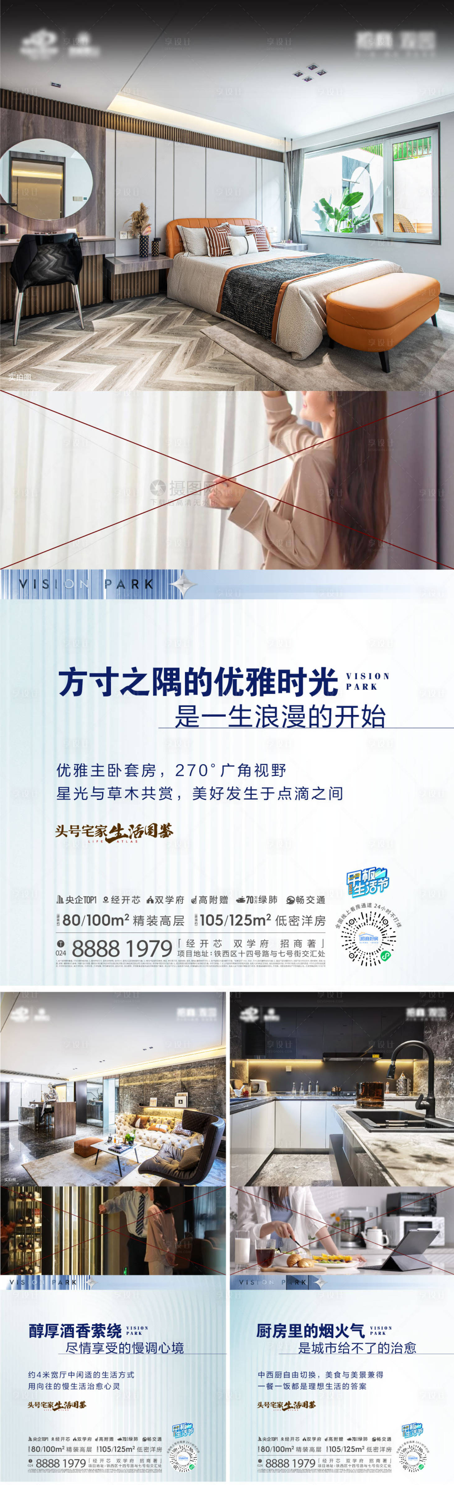 源文件下载【享设计】搜索编号：75650012411631913【地产美图洋房价值稿】