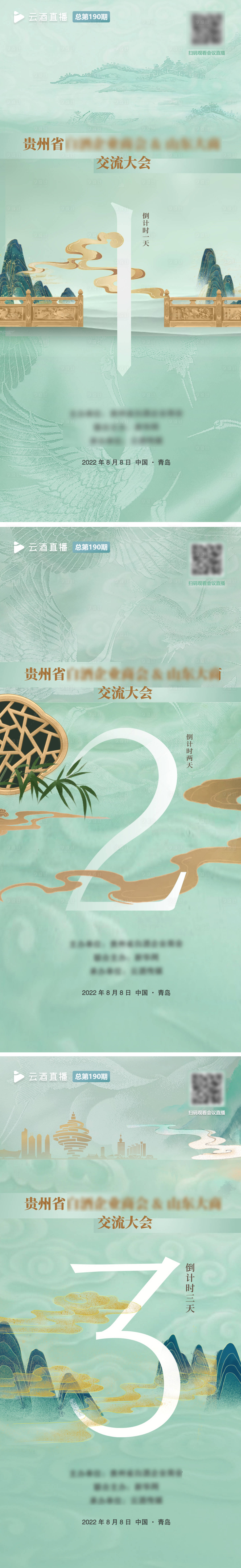 源文件下载【中国风山水发布会倒计时海报】编号：78210012412911978