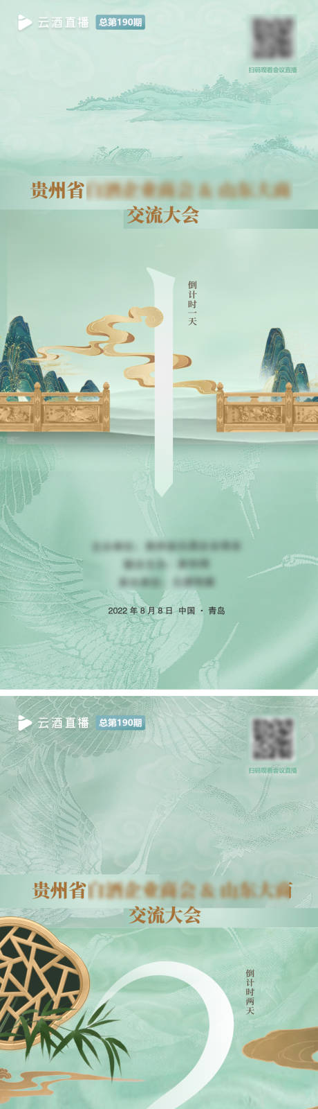 编号：20220926105529824【享设计】源文件下载-中国风山水发布会倒计时海报