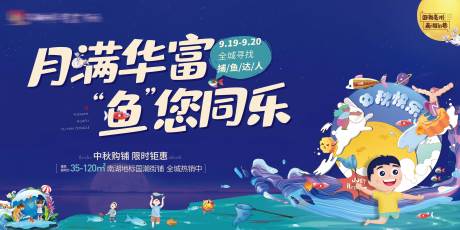 源文件下载【中秋扑鱼达人暖场活动展板】编号：59760012123687208
