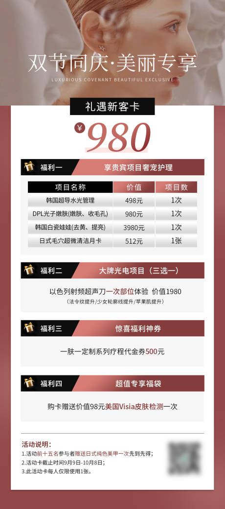 源文件下载【医美体验卡促销海报】编号：40620012373461009