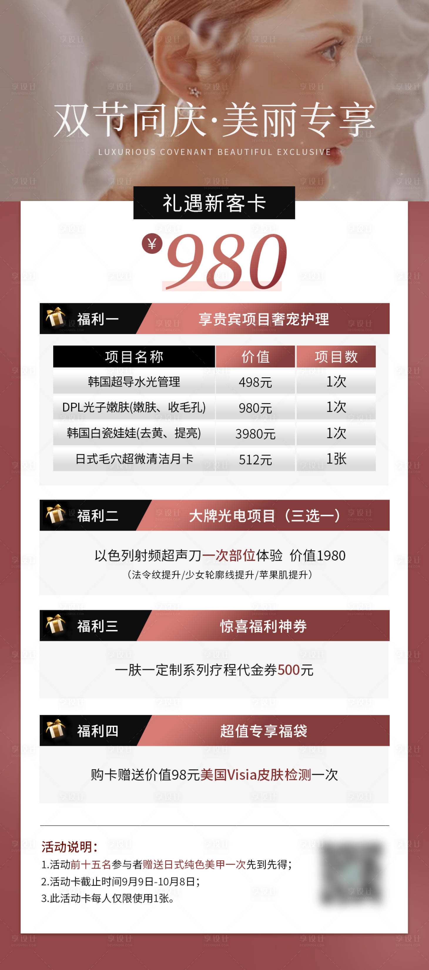 源文件下载【享设计】搜索编号：40620012373461009【医美体验卡促销海报】