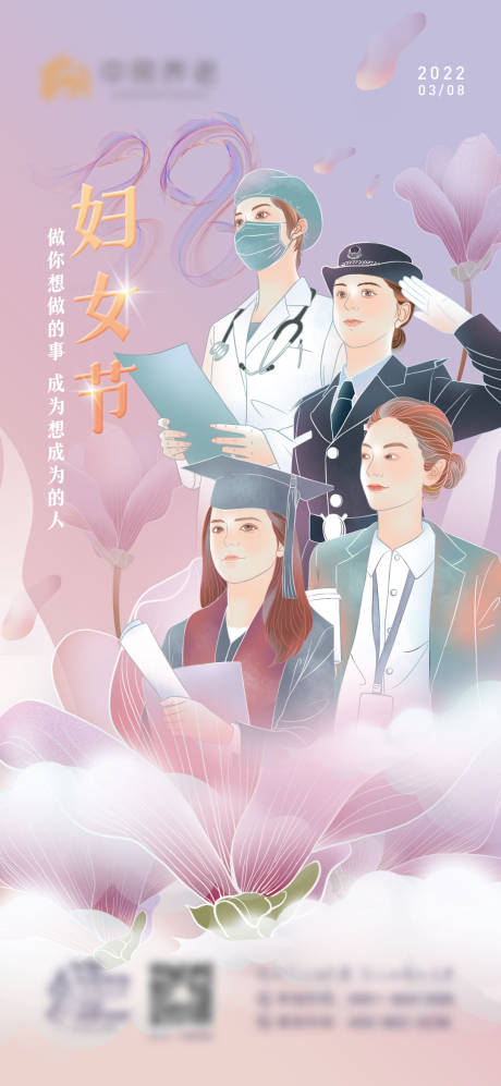 源文件下载【享设计】搜索编号：84470012189026273【地产妇女节海报】