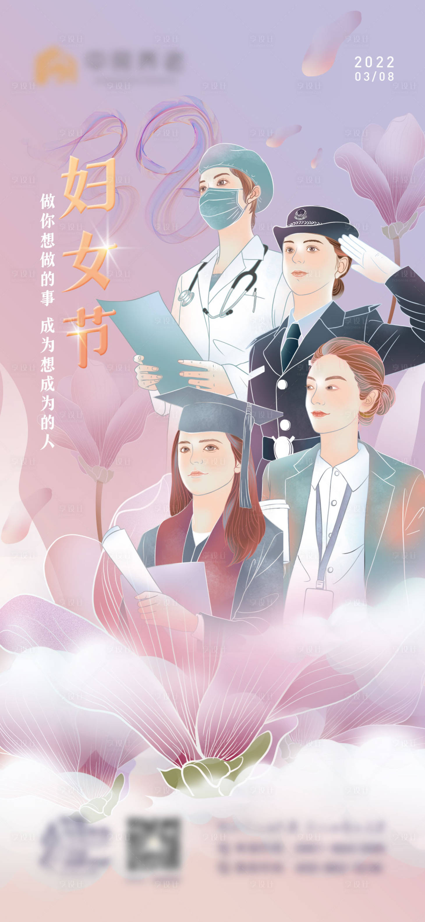 源文件下載【享設(shè)計】搜索編號：84470012189026273【地產(chǎn)婦女節(jié)海報】
