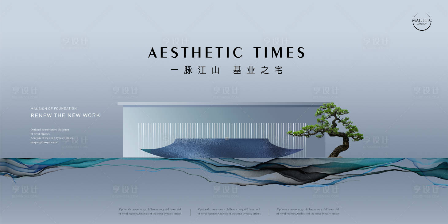 源文件下载【享设计】搜索编号：95960012264476459【新中式地产海报】