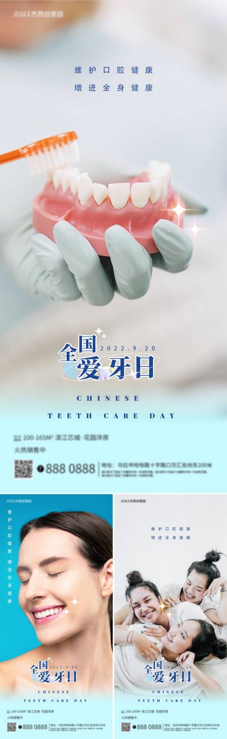 源文件下载【地产全国爱牙日系列海报】编号：44050012104861777