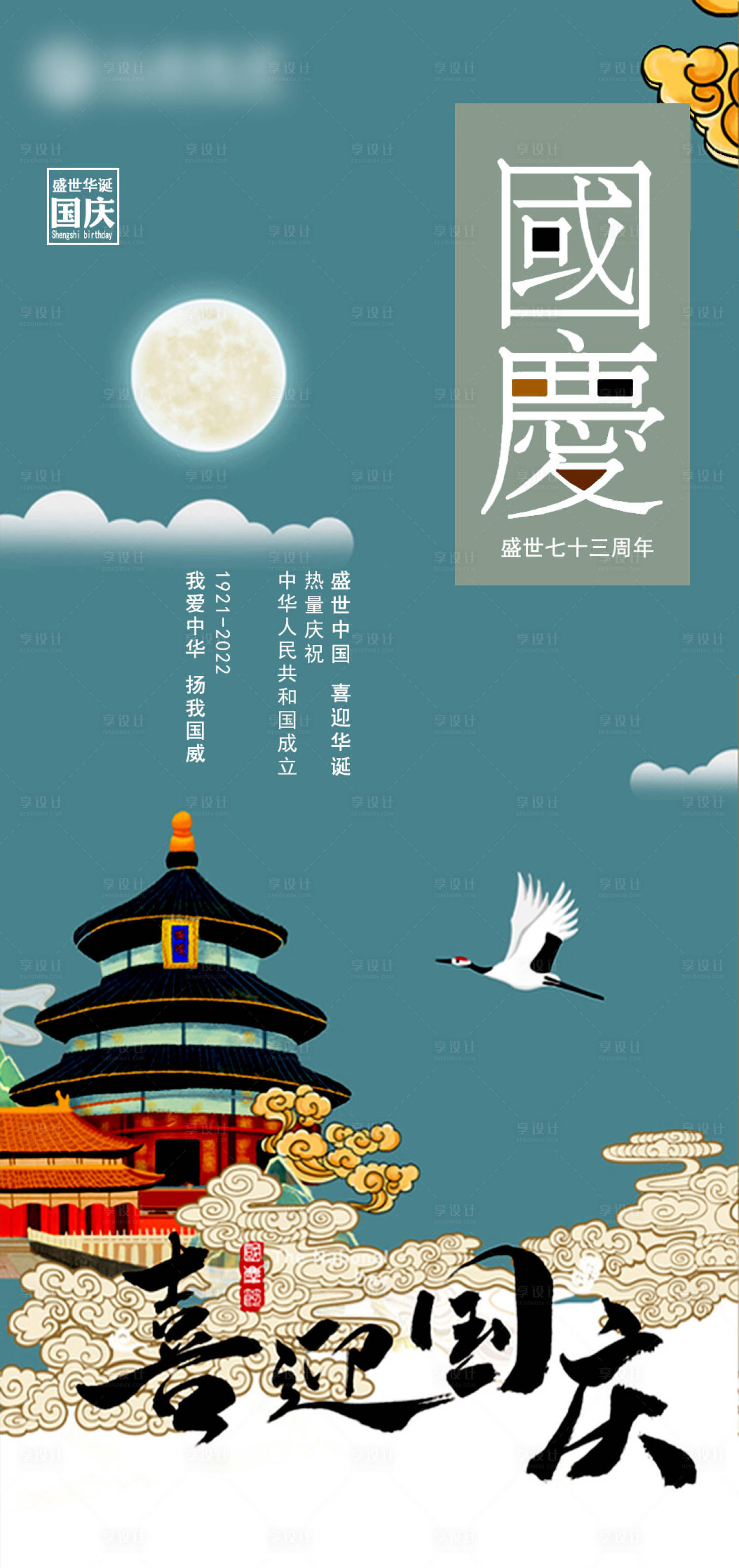 源文件下载【享设计】搜索编号：29560012220338465【国庆】