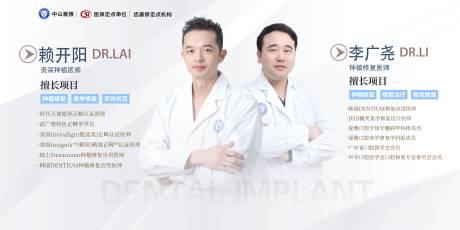 源文件下载【牙科医生简介海报展板】编号：84860012167375423