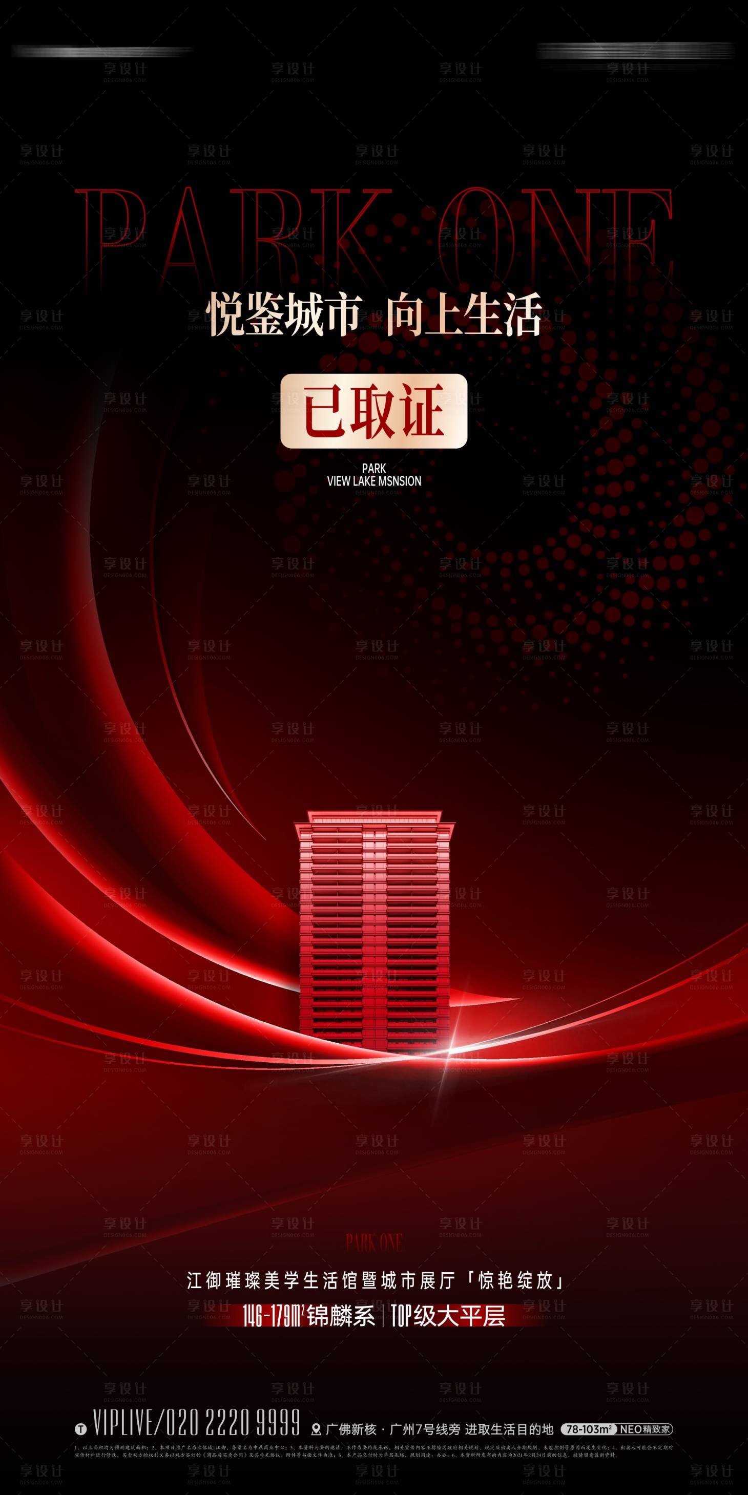 源文件下載【享設計】搜索編號：63490012308537316【地產質感紅金熱銷海報】