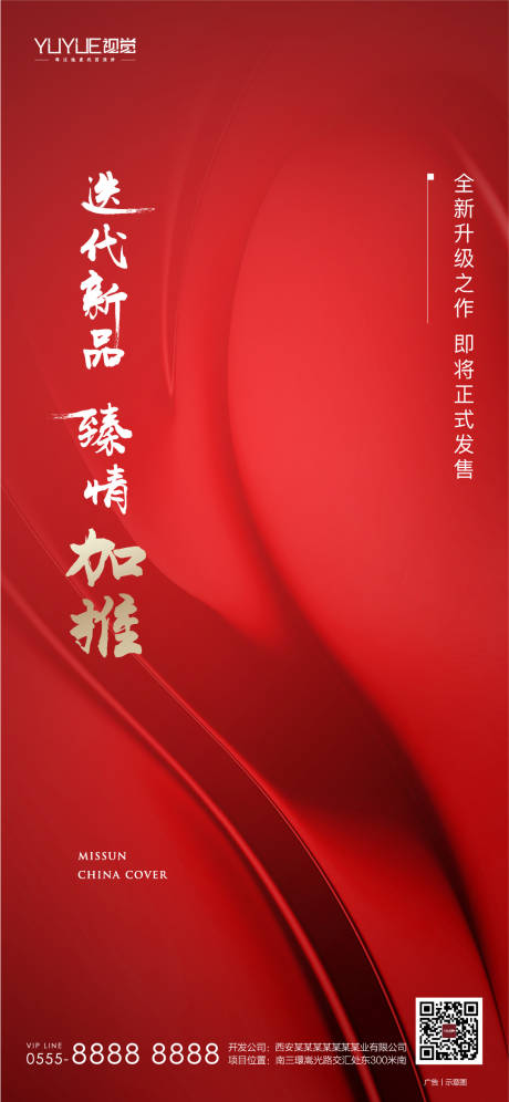 源文件下载【地产红色加推海报】编号：27160012225902224
