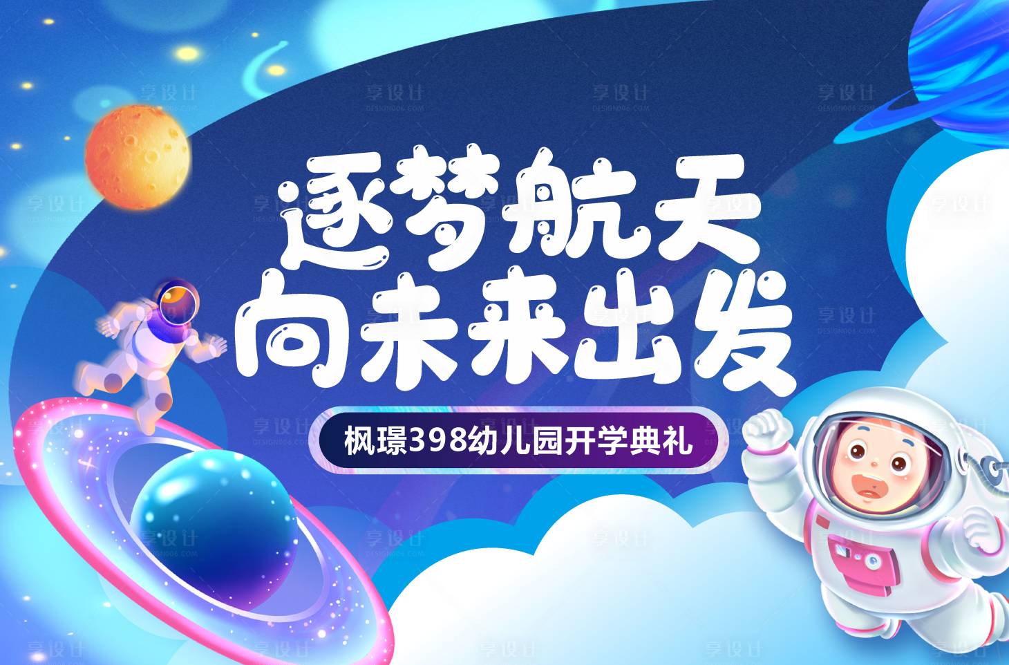 源文件下载【开学典礼展板】编号：29410012374733302