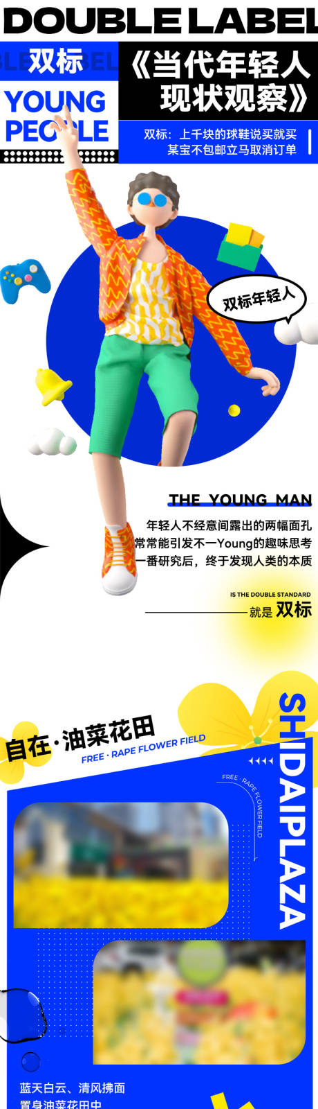 源文件下载【当代年轻人现状观察长图海报】编号：74340012042171835