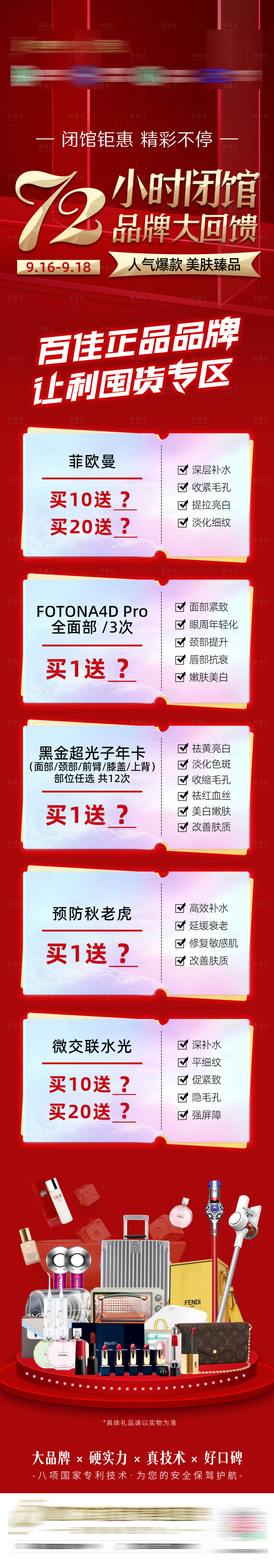 源文件下载【享设计】搜索编号：70270012423879380【闭馆大回馈长图】
