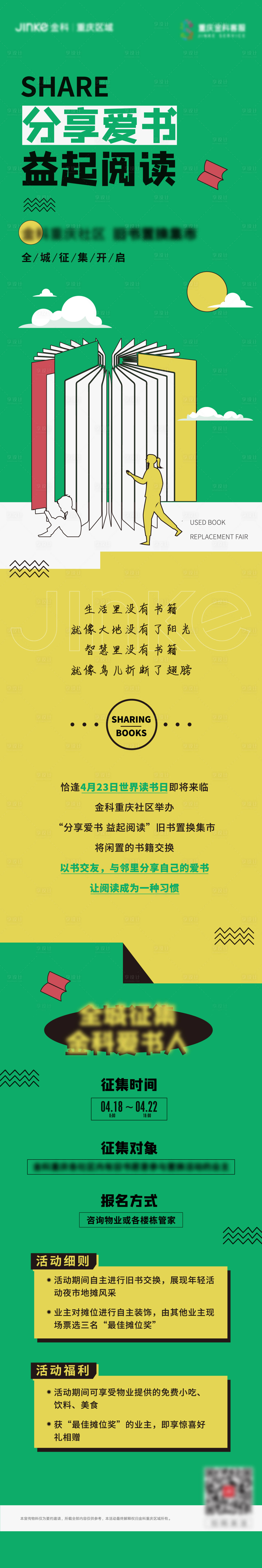 源文件下載【享設計】搜索編號：48190012343982131【世界讀書日 】