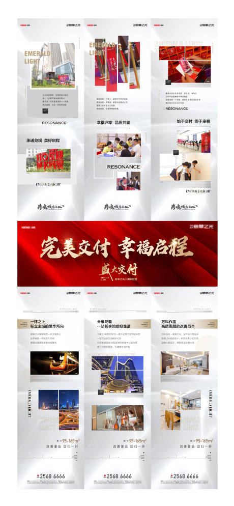 源文件下载【交付三宫格海报】编号：70340012132792916