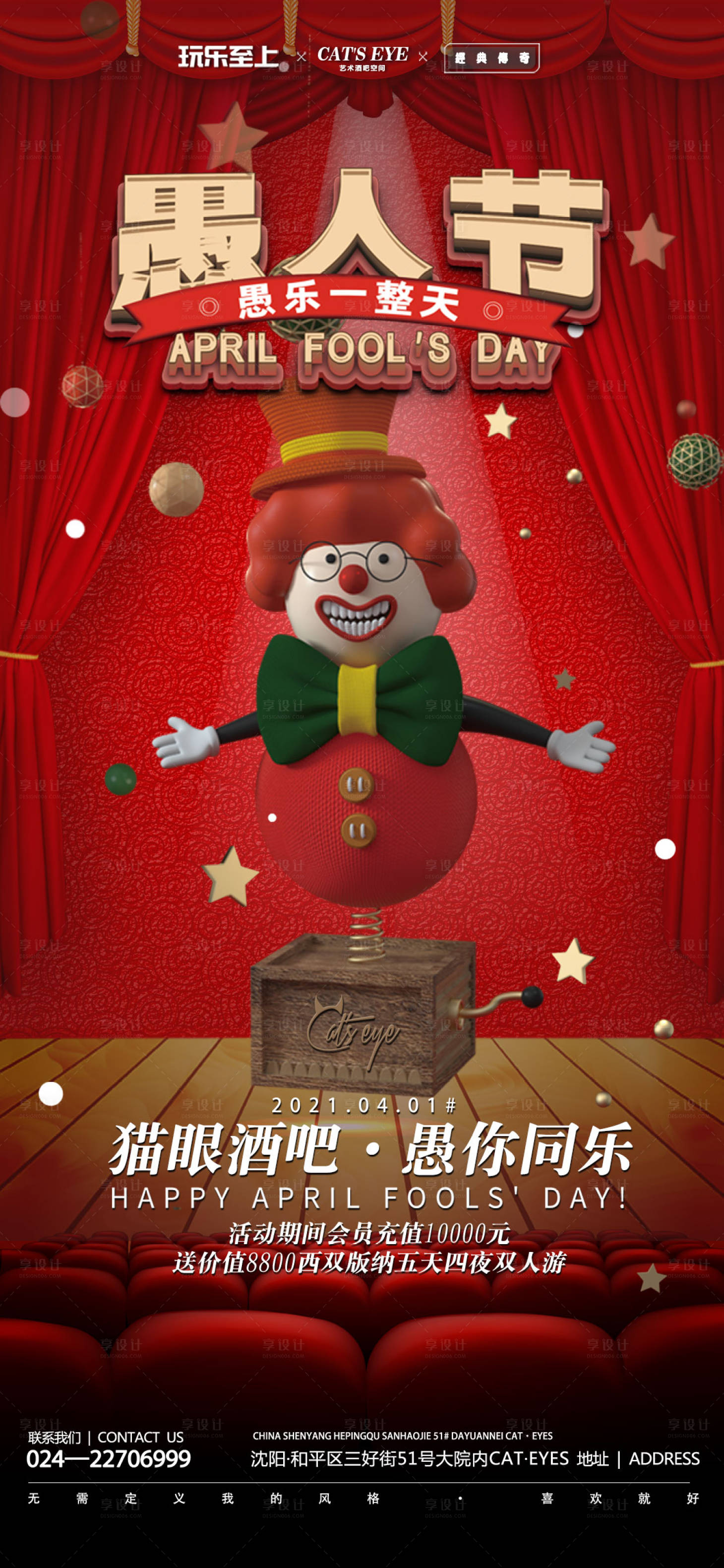 源文件下载【享设计】搜索编号：53690011996147883【酒吧愚人节海报】