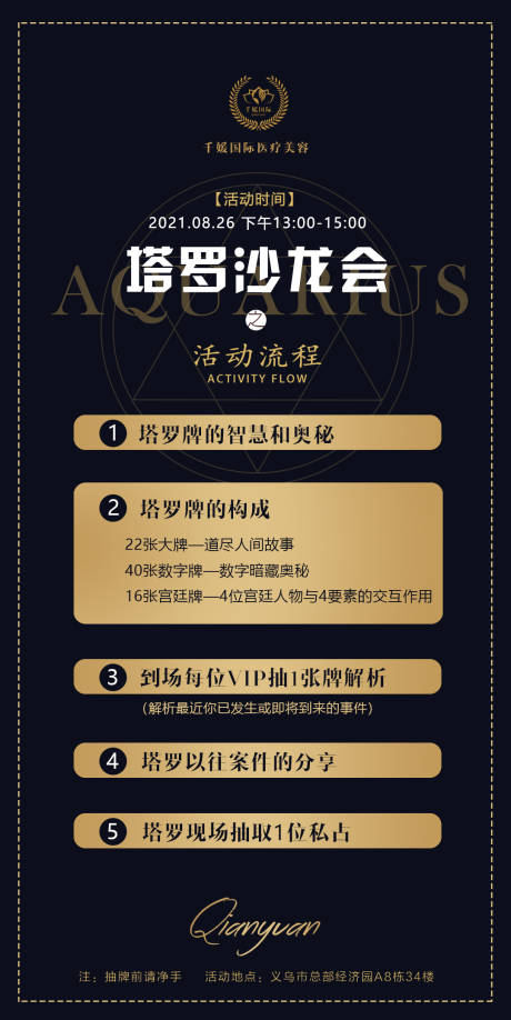 源文件下载【医美沙龙会海报】编号：96210012275483943